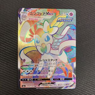 ニンフィアVMAX HR