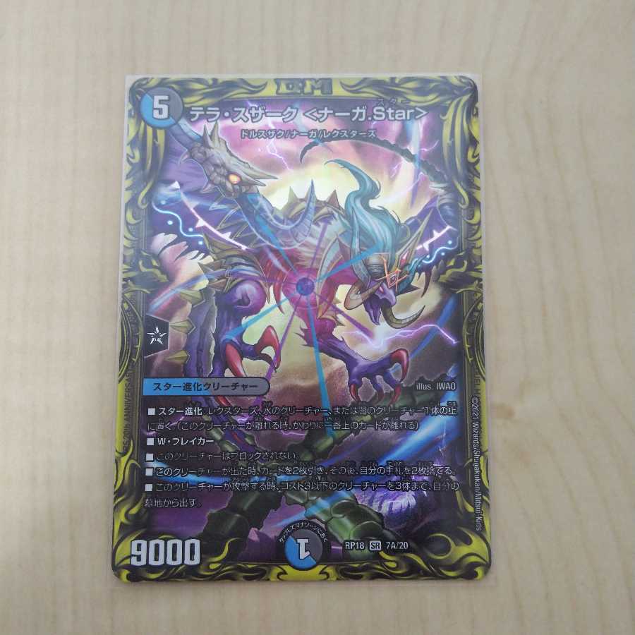 テラ・スザーク <ナーガ.Star>(20thレア仕様)A