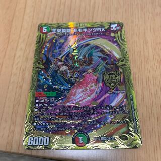 王来英雄 モモキングRX(20thSPレア仕様)