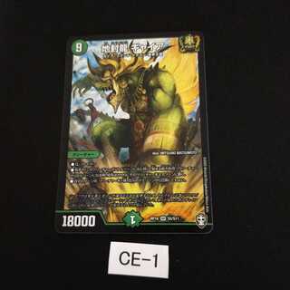 地封龍 ギャイア 1枚 CE001