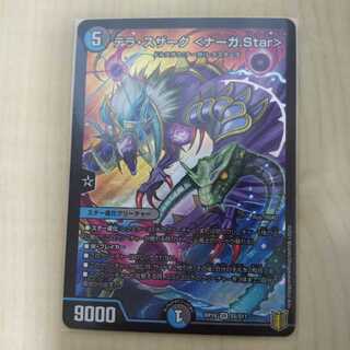 テラ・スザーク <ナーガ.Star> SR