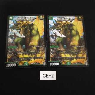 地封龍 ギャイア 2枚 CE002