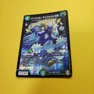 ソーシャル・マニフェストII世 傷あり