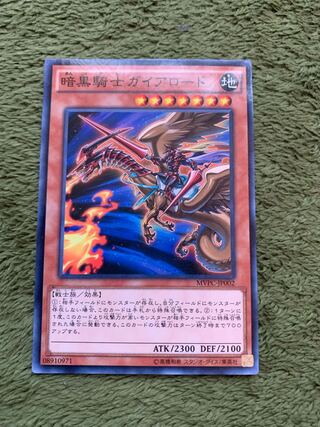 暗黒騎士ガイアロード KC ノーマル