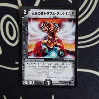 困惑の影トラブル・アルケミスト