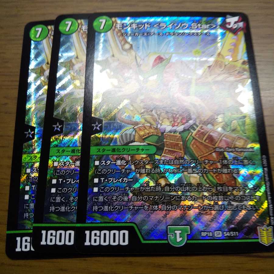 モンキッド <ライゾウ.Star>