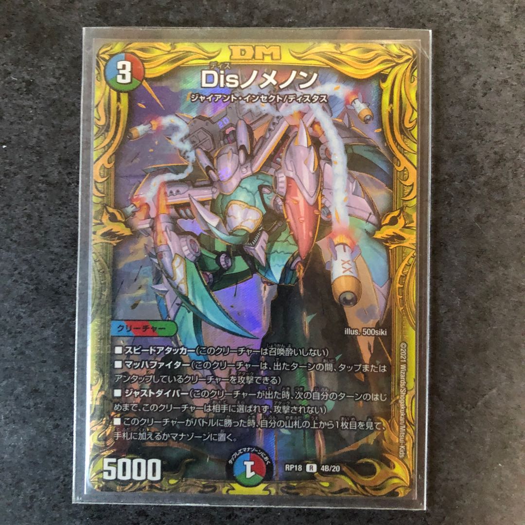 Disノメノン(20thSPレア仕様)