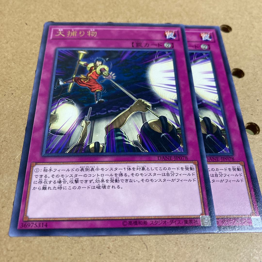 大捕り物 レア 2枚