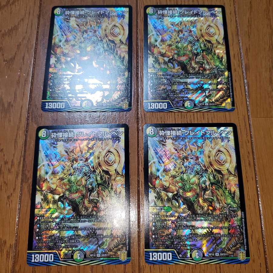 砕慄接続 グレイトフル・ベン