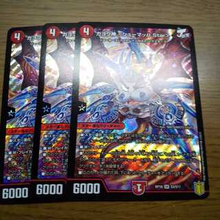 ガヨウ神 <シューマッハ.Star>