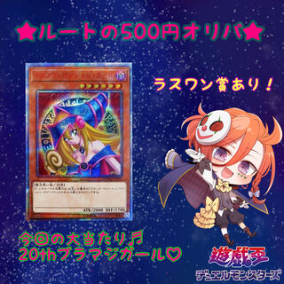 遊戯王オリパ　☆ルートのオリパ☆ 500円オリパ　3口
