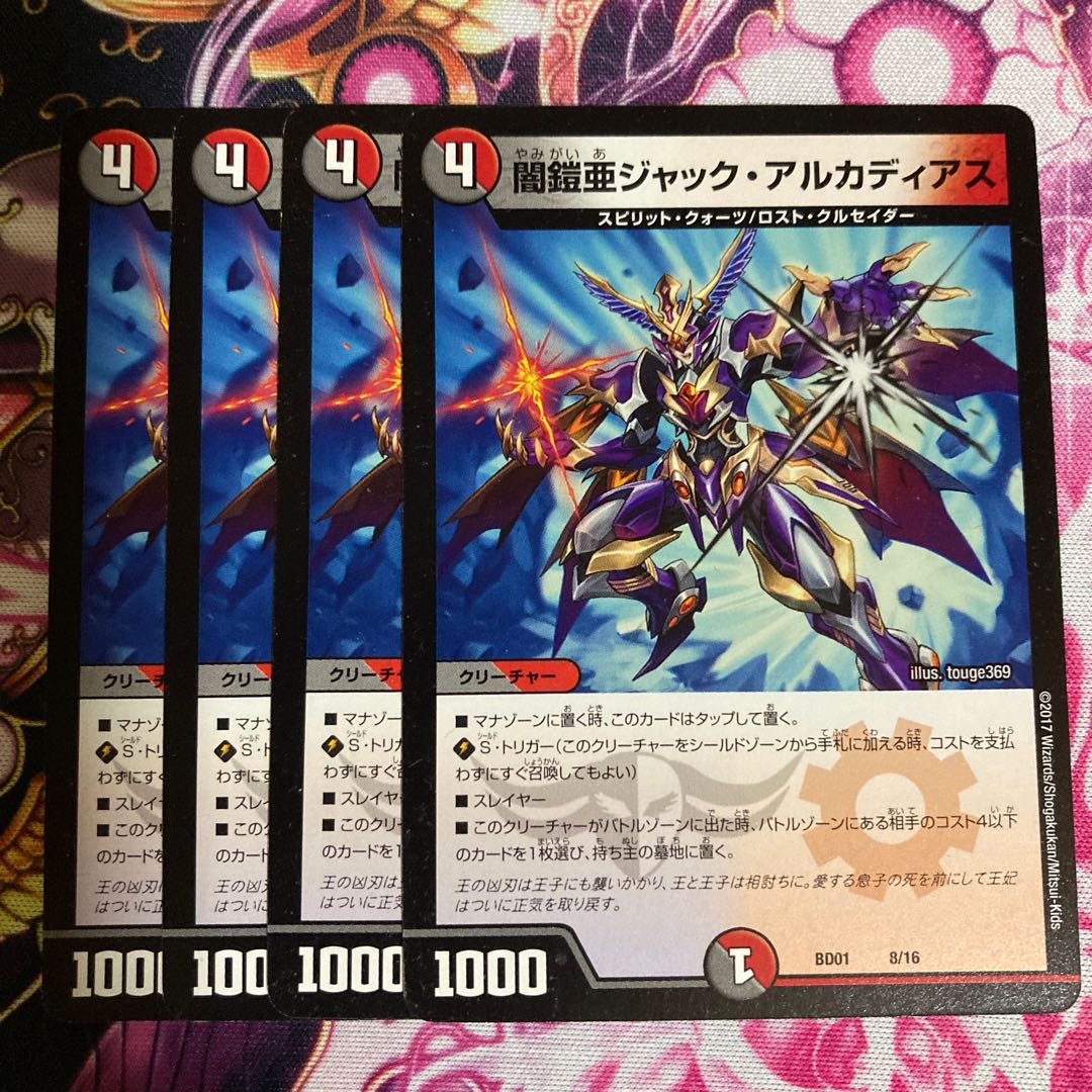 闇鎧亜ジャック・アルカディアス 4枚