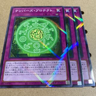 ナンバーズ・プロテクト ノーマル パラレル 3枚 ホープ