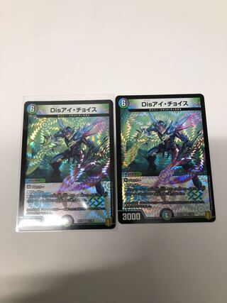 Disアイ・チョイス2枚セット