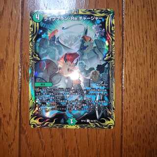 Life Plan Re:Charger (20th Rare Spec.)