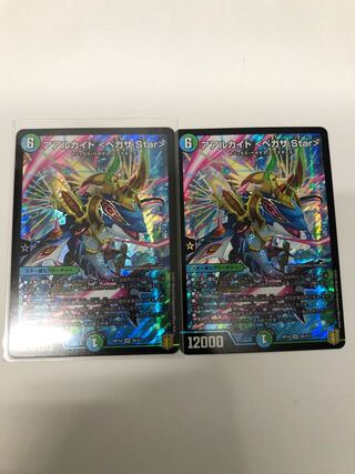 アアルカイト <ペガサ.Star>2枚セット