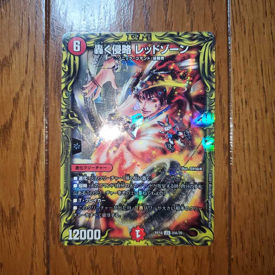 Roaring Invasion Red Xorn (20th SP Rare Spec.)