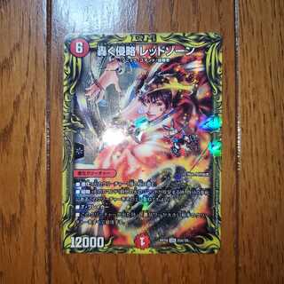 Roaring Invasion Red Xorn (20th SP Rare Spec.)