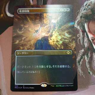 名誉回復 拡張 Foil