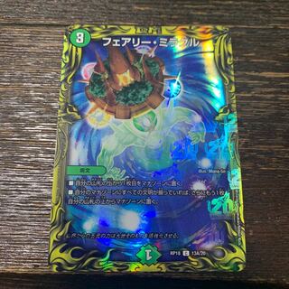 フェアリー・ミラクル(20thレア仕様)