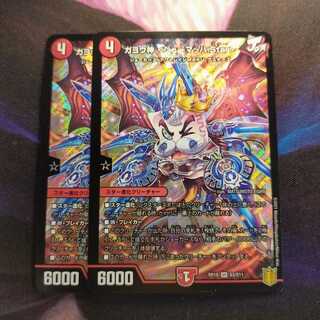 ガヨウ神 <シューマッハ.Star> SR 2枚