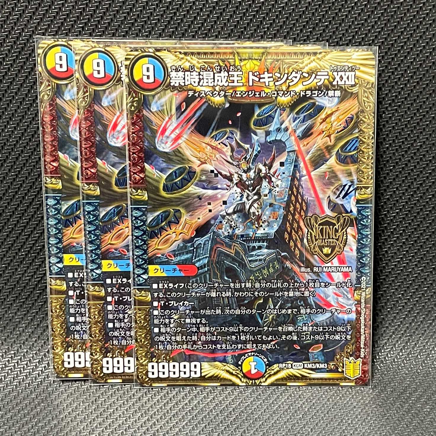 禁時混成王 ドキンダンテ