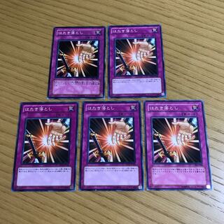 はたき落とし　ノーマル　5枚セット