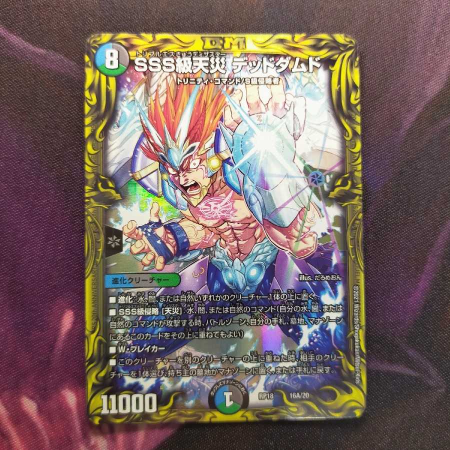 SSS級天災 デッドダムド(20thレア仕様)