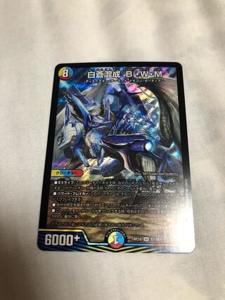 白蒼混成 B・W・M