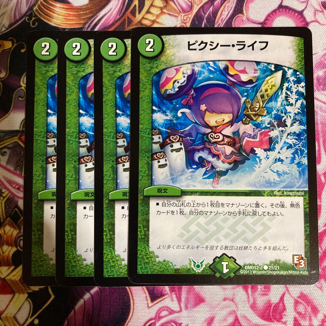 ピクシー・ライフ　4枚