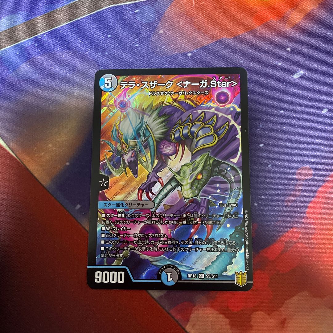 Terra Suzaku <Serpentine Princess.Star>.