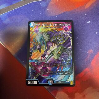 Terra Suzaku <Serpentine Princess.Star>.