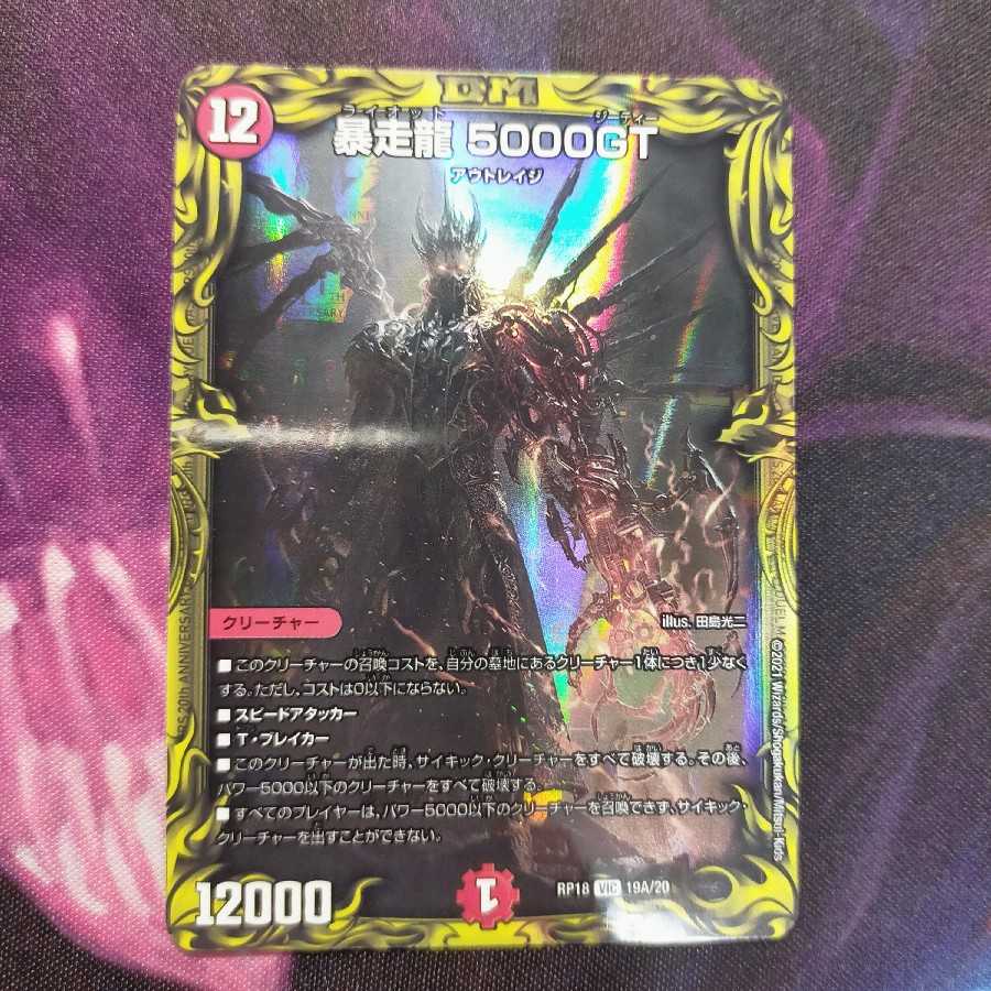 暴走龍 5000GT(20thレア仕様) VIC