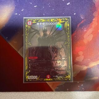 暴走龍 5000GT(20thレア仕様)