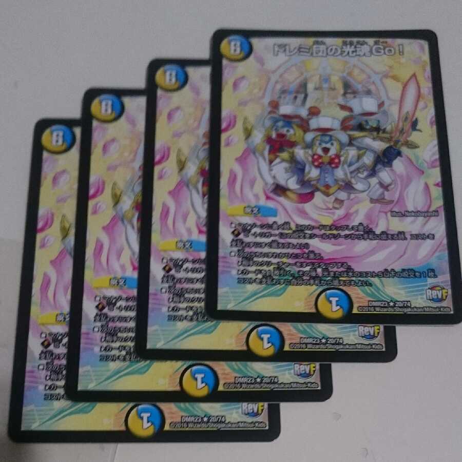 ドレミ団の光魂Go!