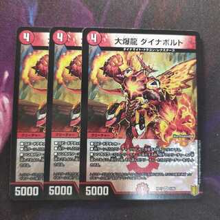 大爆龍 ダイナボルト VR 3枚