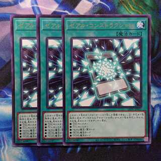 ゼアル・コンストラクション