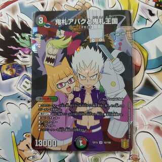 鬼札アバクと鬼札王国