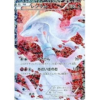 Reshiram [SR] {022/020}