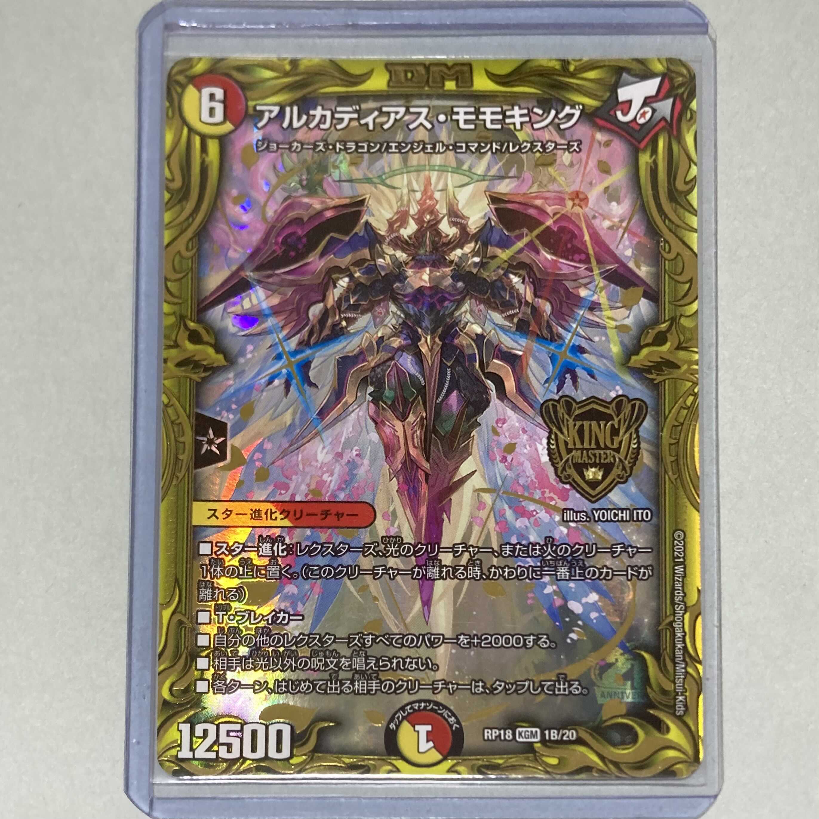 アルカディアス・モモキング(20thSPレア仕様) KGM