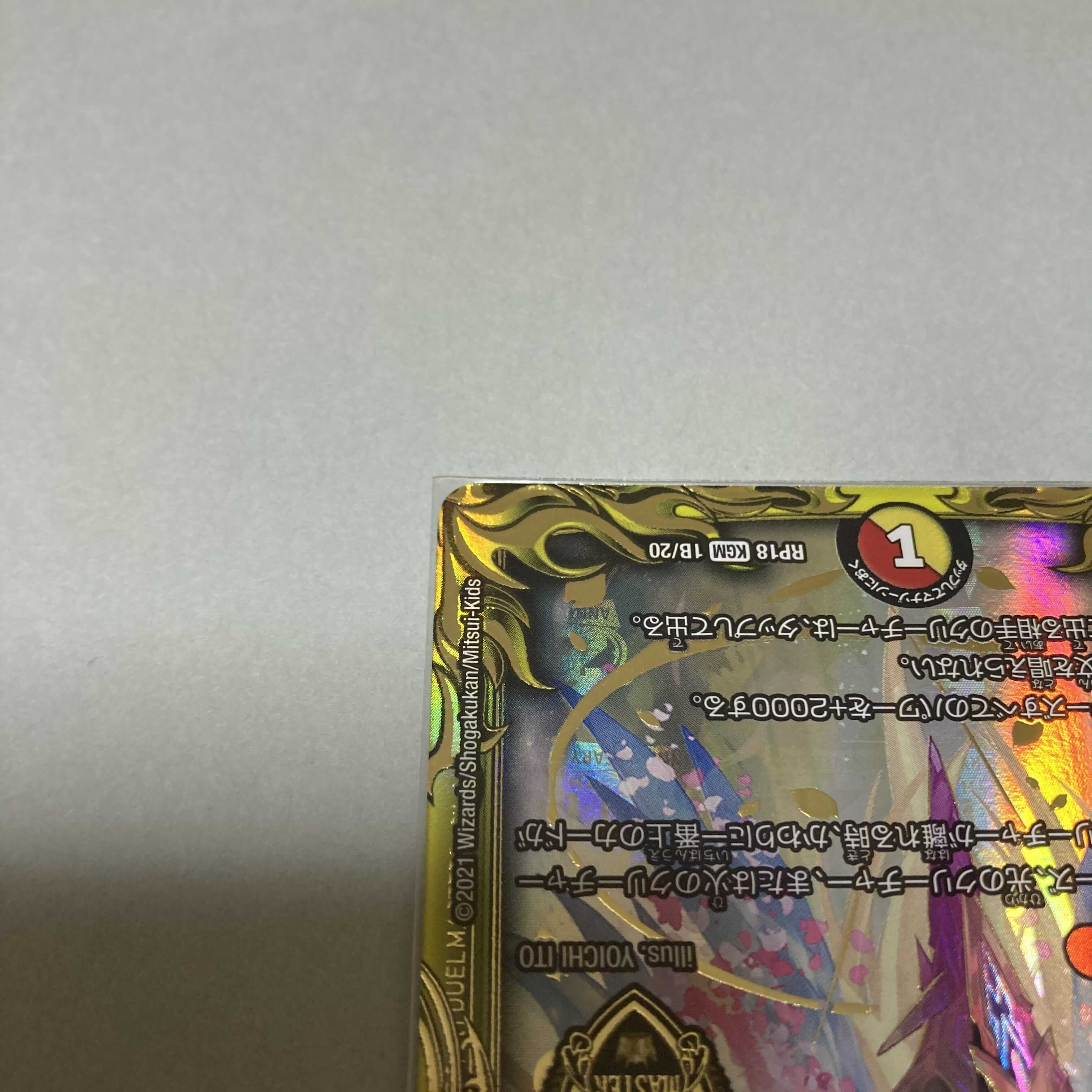 アルカディアス・モモキング(20thSPレア仕様) KGM