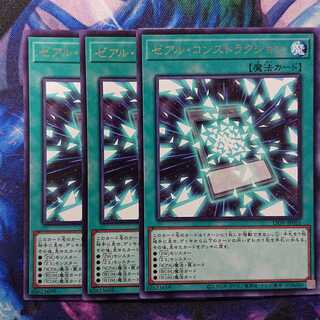 ゼアル・コンストラクション