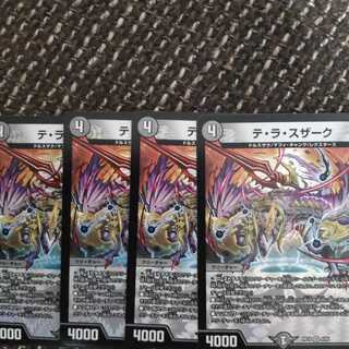 テ・ラ・スザーク