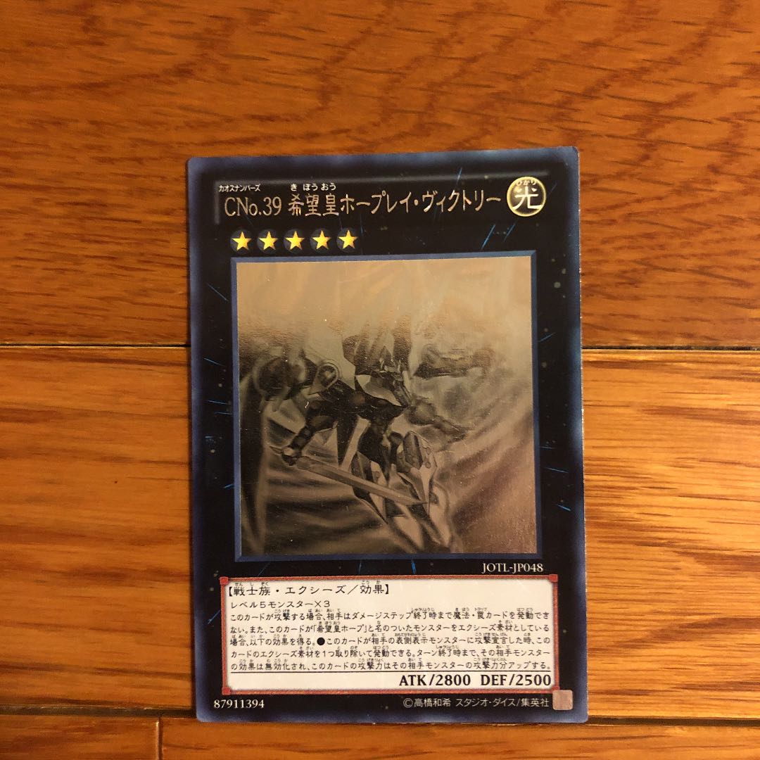 CNo.39 希望皇ホープレイ・ヴィクトリー ホログラフィックレア