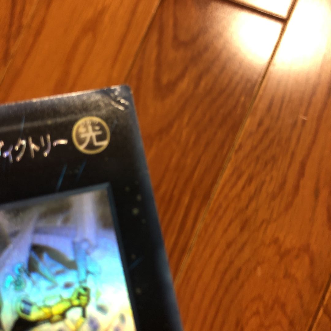 CNo.39 希望皇ホープレイ・ヴィクトリー ホログラフィックレア