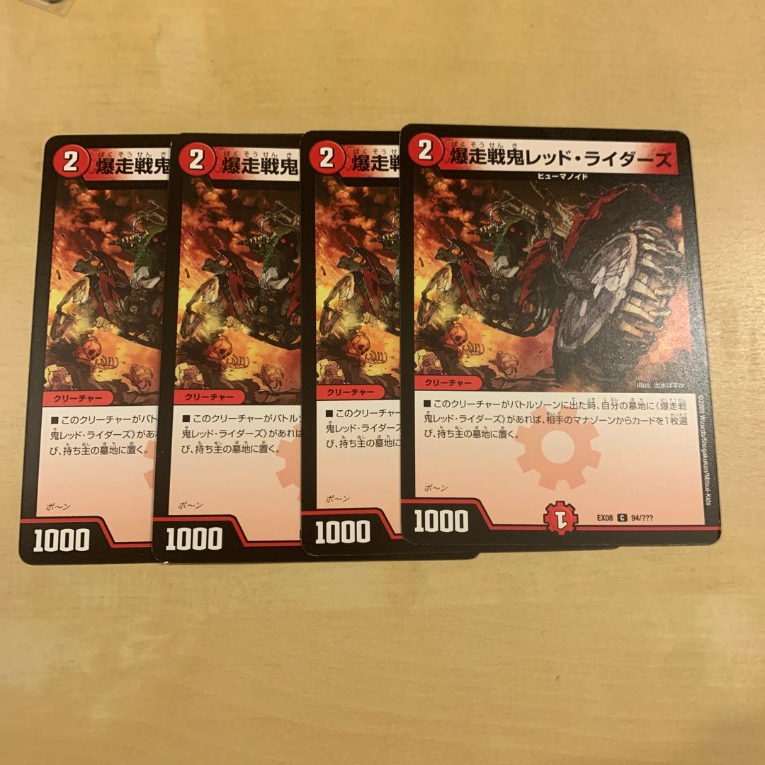 爆走戦鬼レッド・ライダーズ