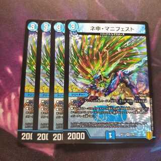 ネ申・マニフェスト VR 4枚