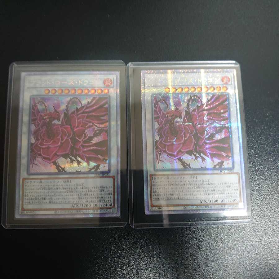 【アジア・日版】ブラッド・ローズ・ドラゴン セット