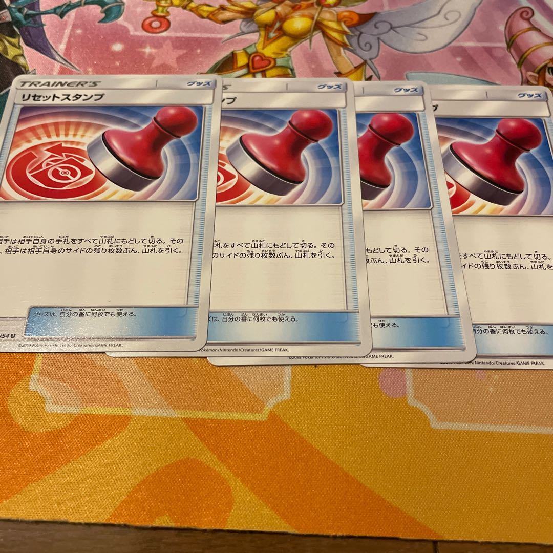 リセットスタンプ U