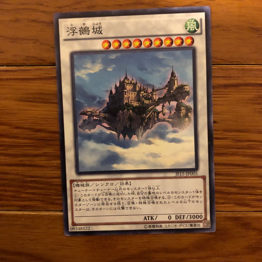 浮鵺城 ノーマル